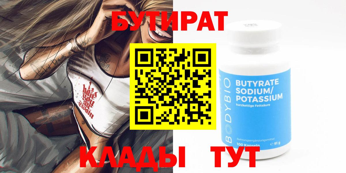 Карталы  Бутират жидкий экстази  Вход с VPN 