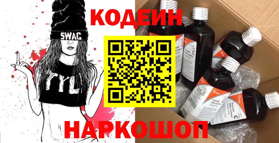 Кодеиновый сироп Lean напиток Lean (лин)  Вход с VPN  Карталы 